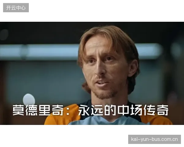 莫德里奇之后谁能扛起组织大旗，成为克罗地亚队未来发展的核心议题。