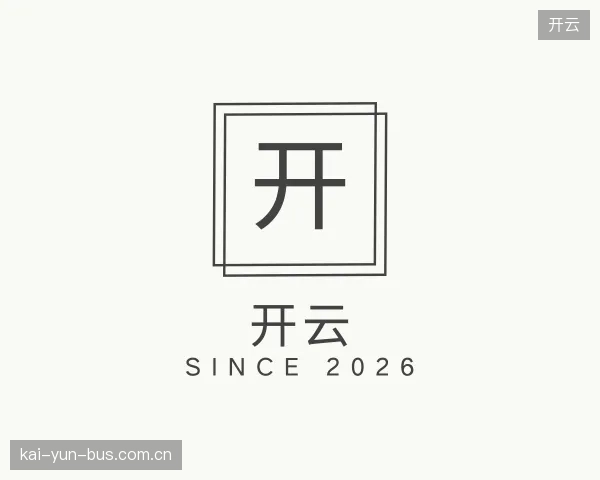 了解开云中心